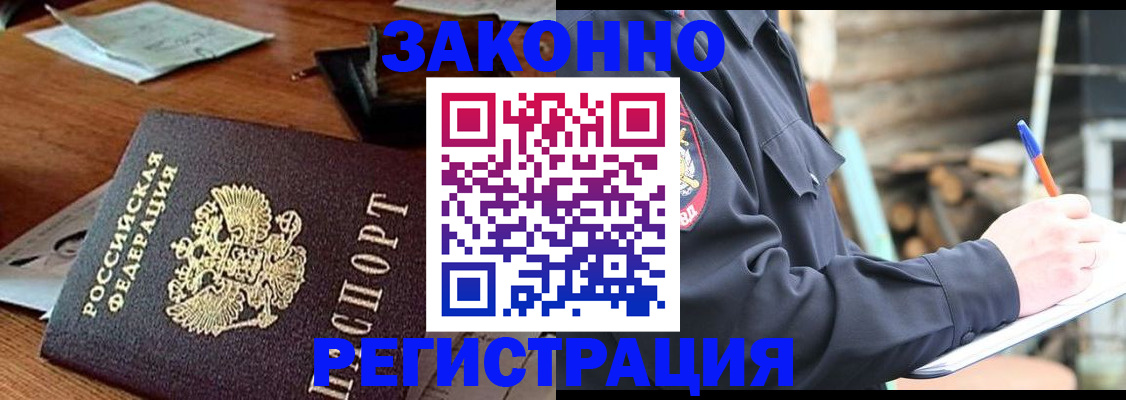 прописка законно в Межгорье