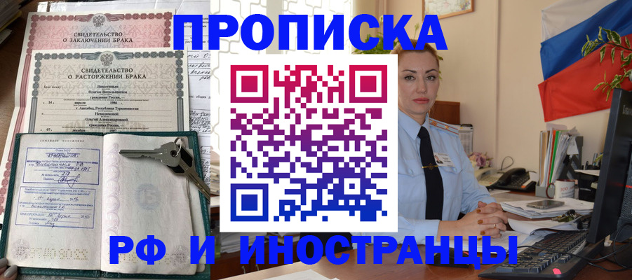 временная регистрация законно в Межгорье