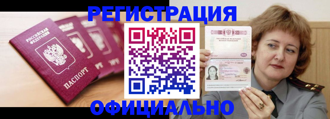 прописка для военкомата в Межгорье