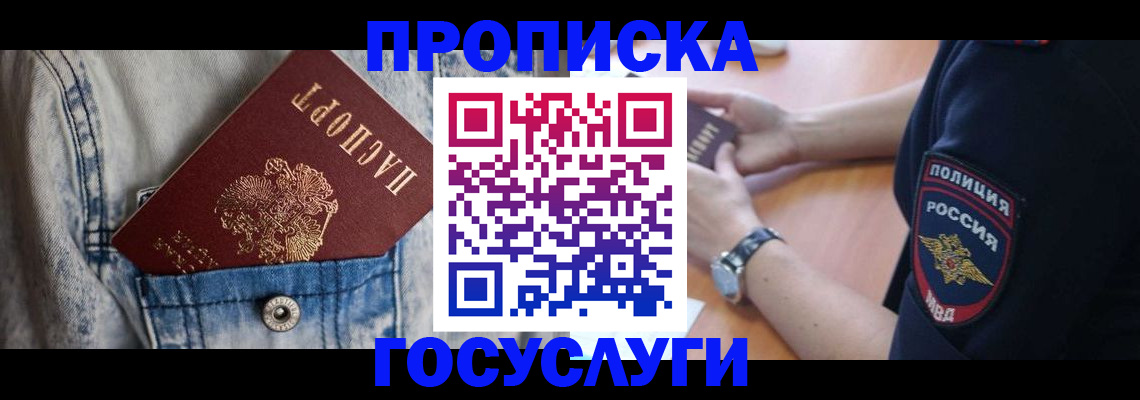 пропишу в квартире в Межгорье