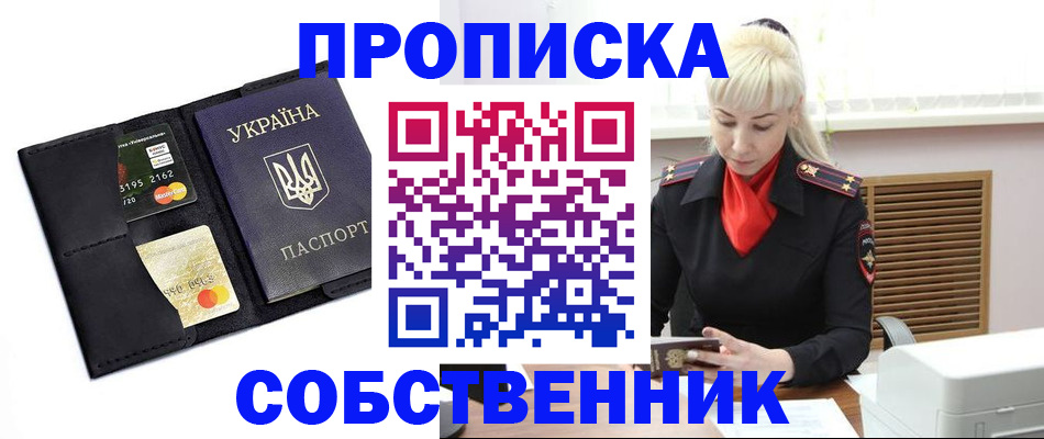 прописка поиск в Межгорье