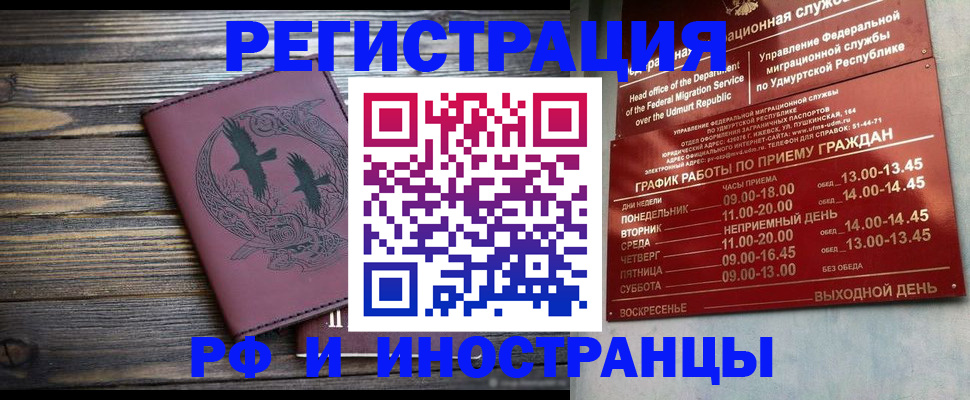 временная прописка в Межгорье