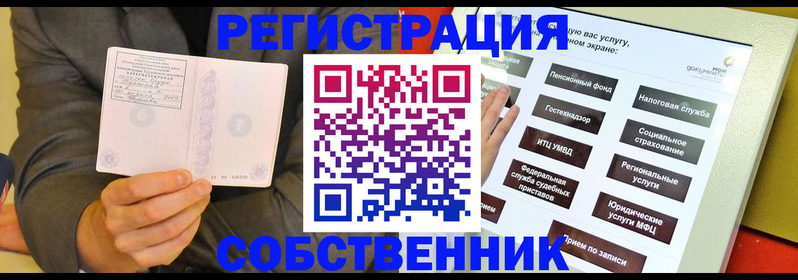 прописка регистрация в Межгорье